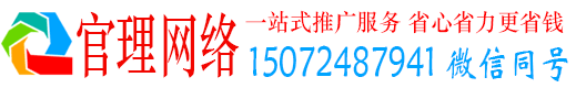 越秀官理百度平台推广